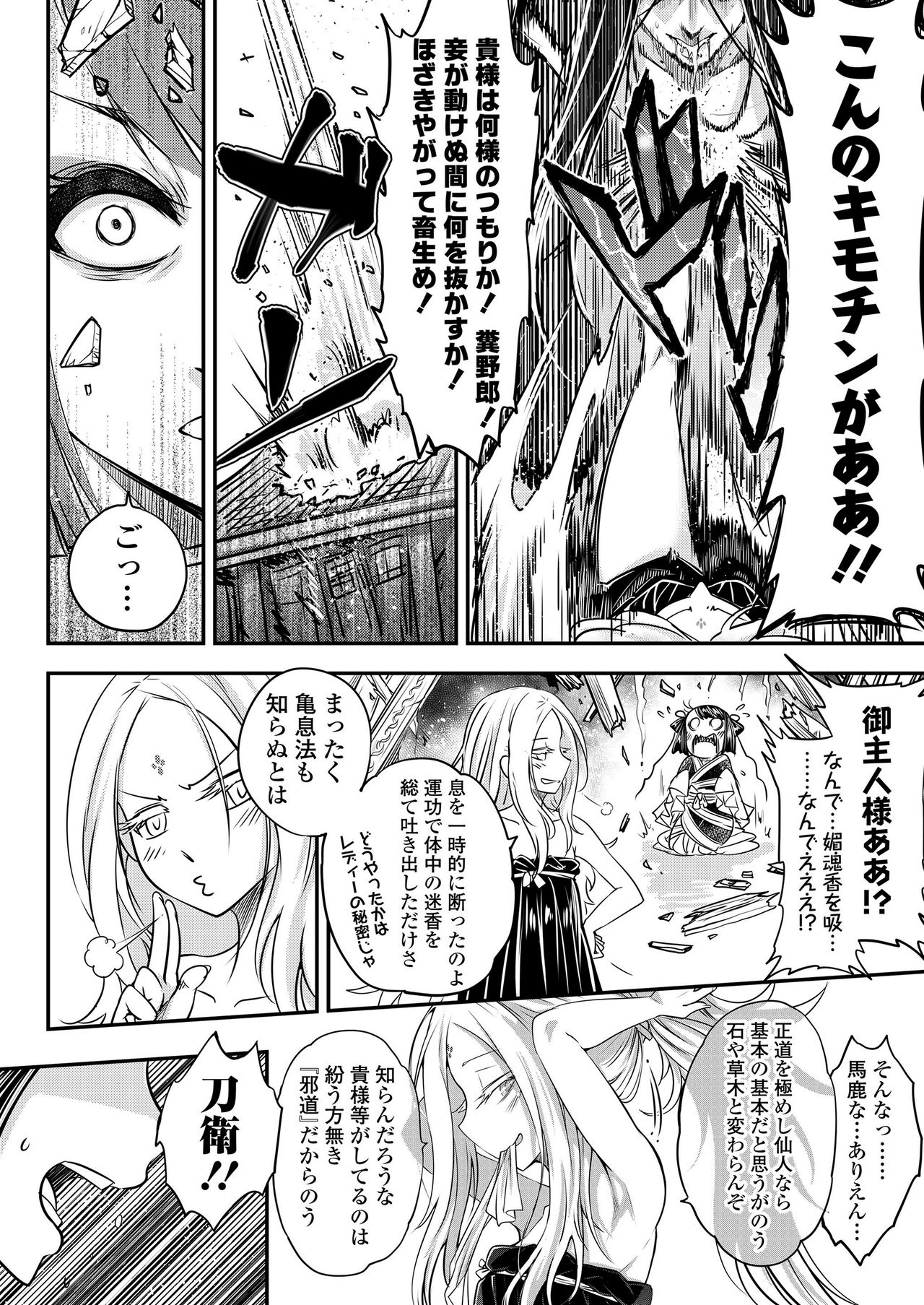 Towako Kyuu - Page 26