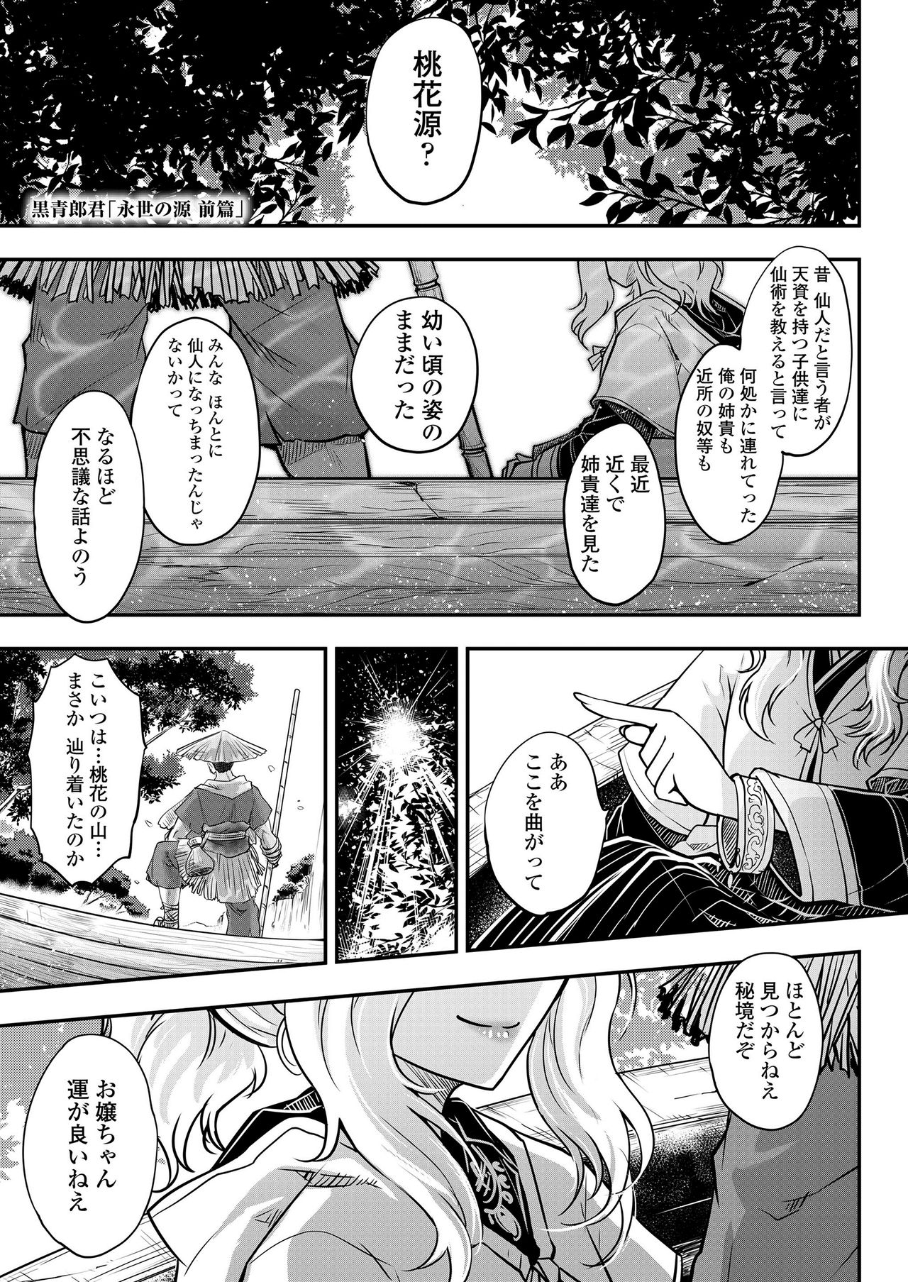 Towako Kyuu - Page 3