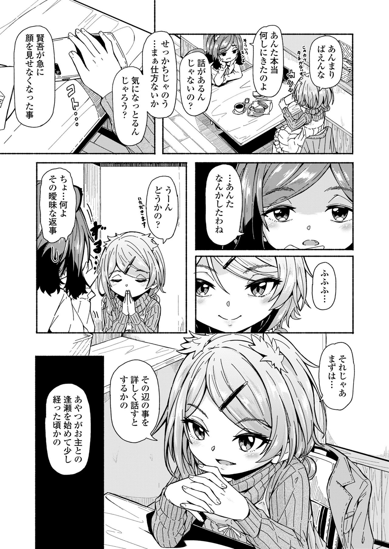 Towako Kyuu - Page 303