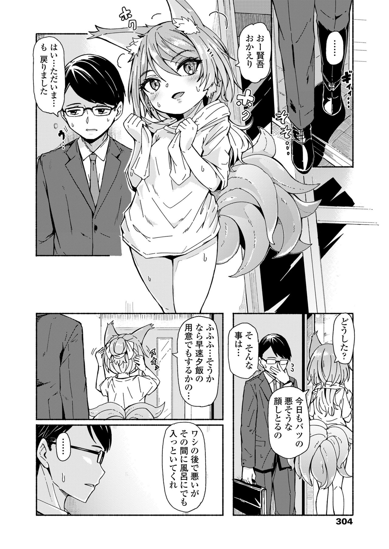 Towako Kyuu - Page 304