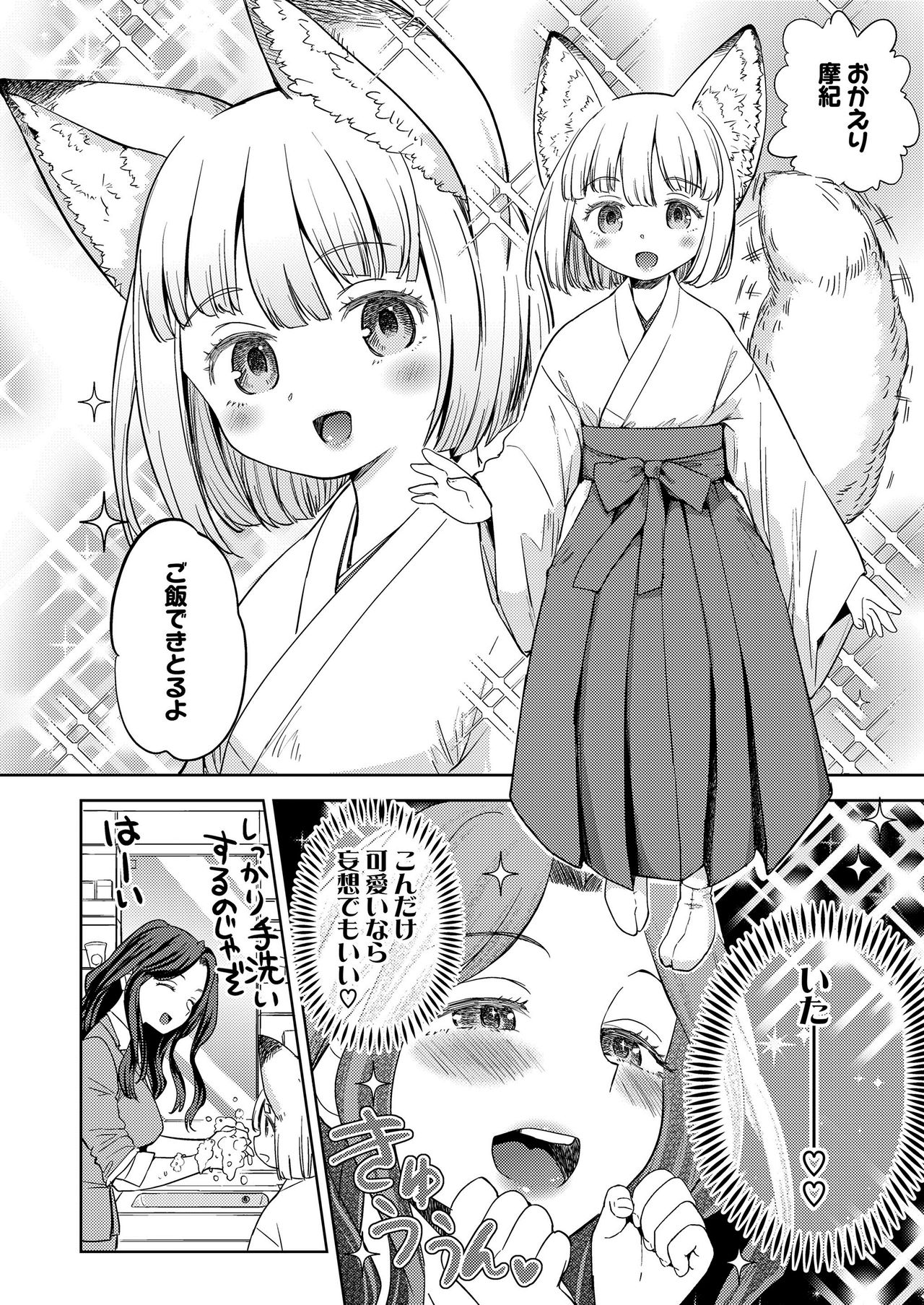 Towako Kyuu - Page 44