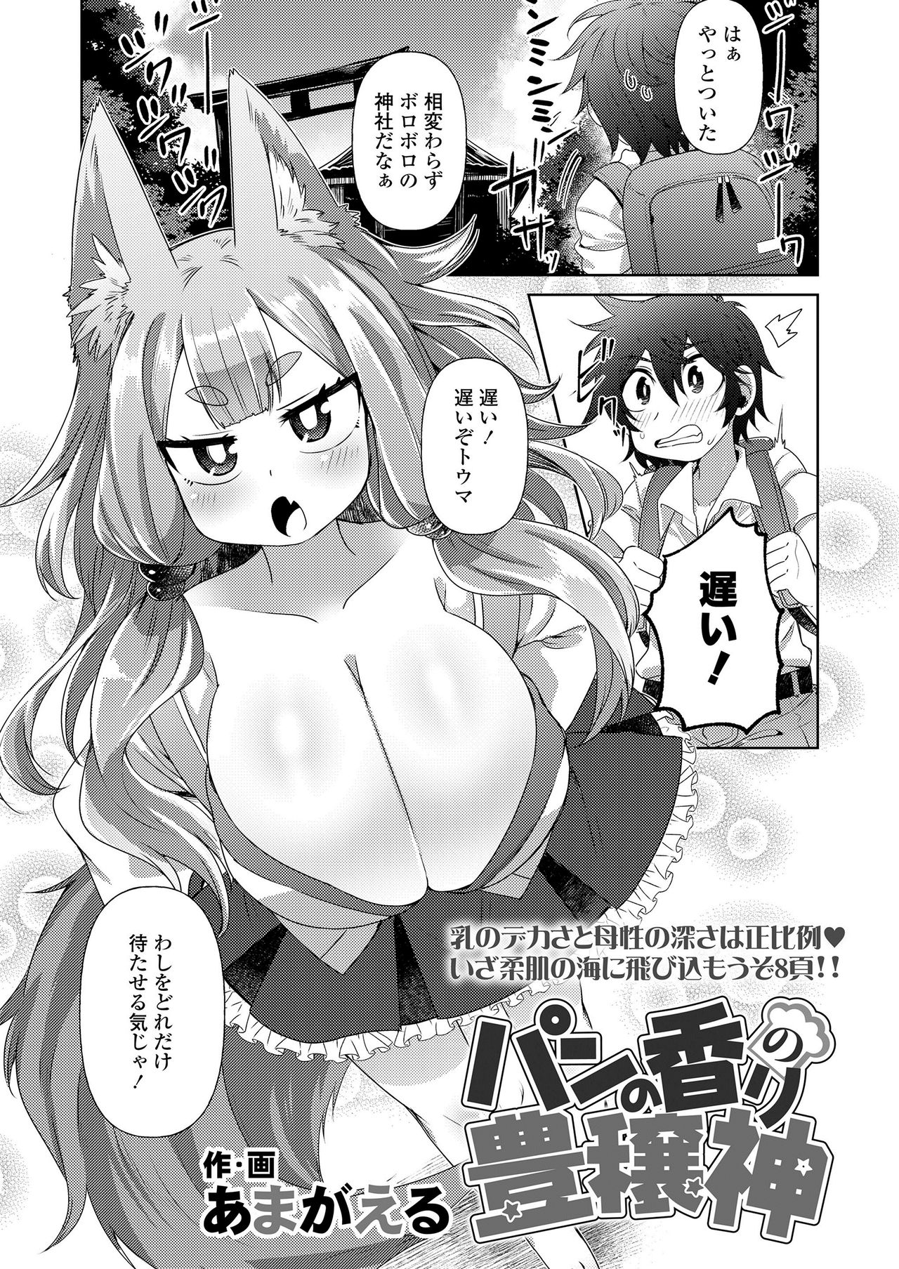 Towako Kyuu - Page 63