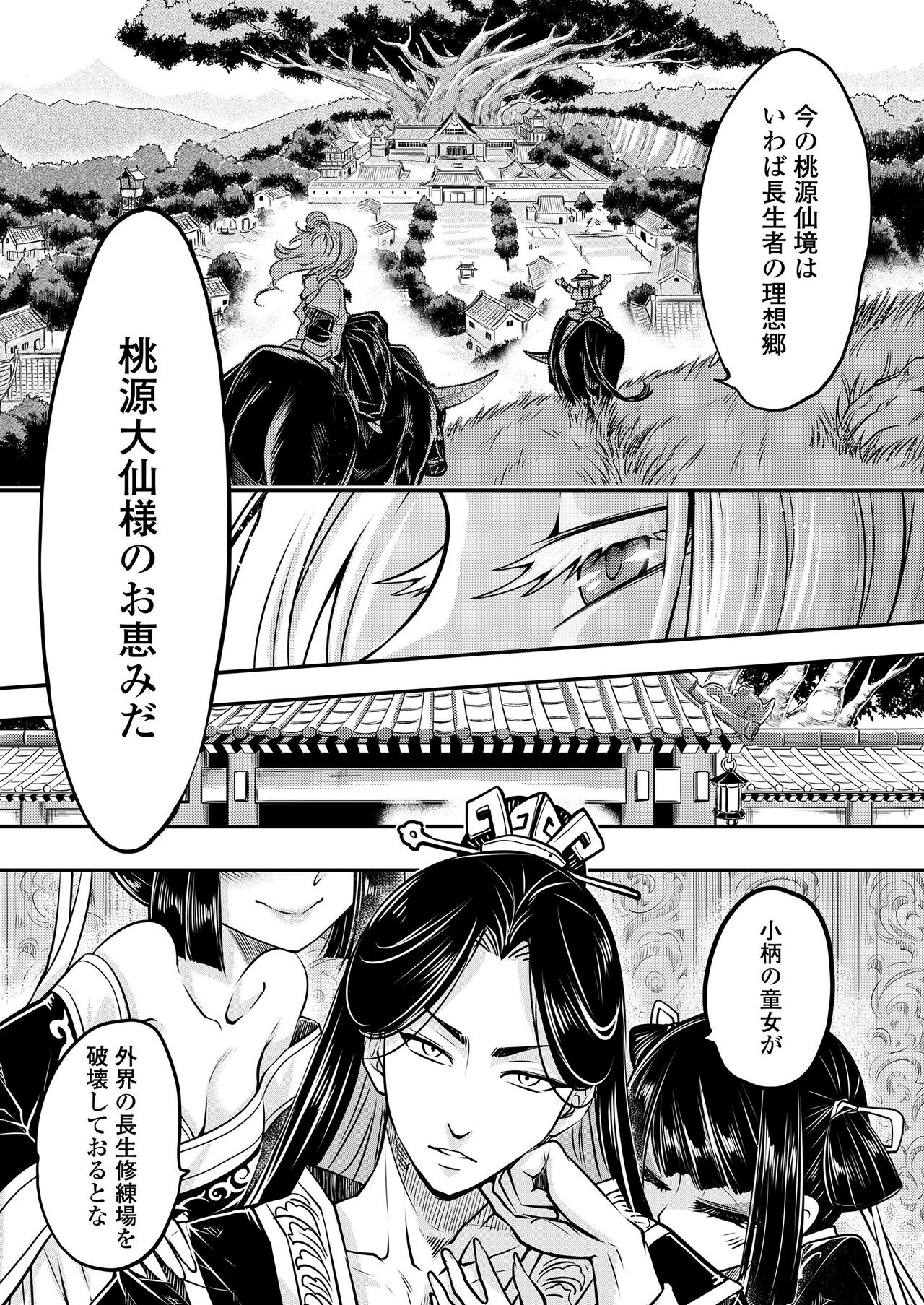 Towako Kyuu - Page 8