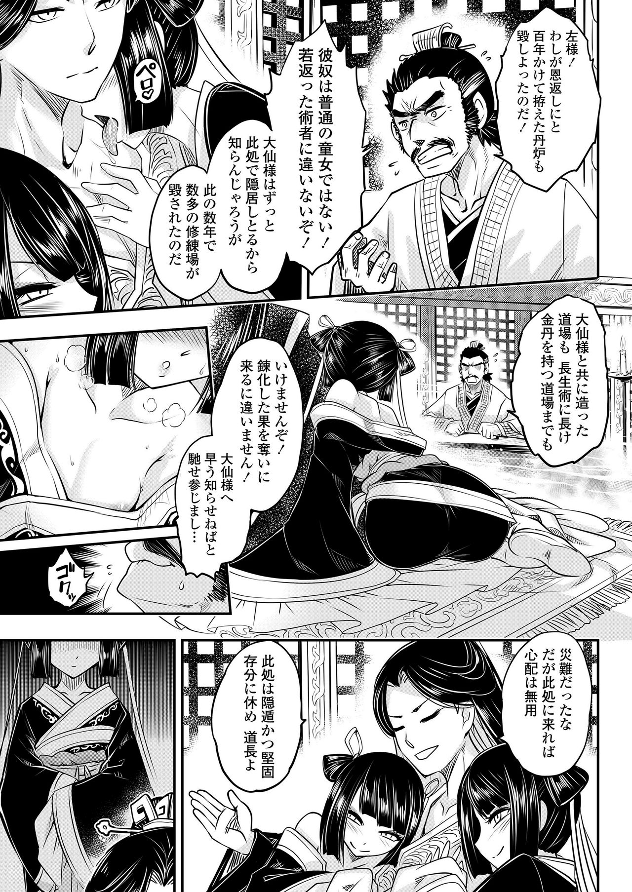 Towako Kyuu - Page 9