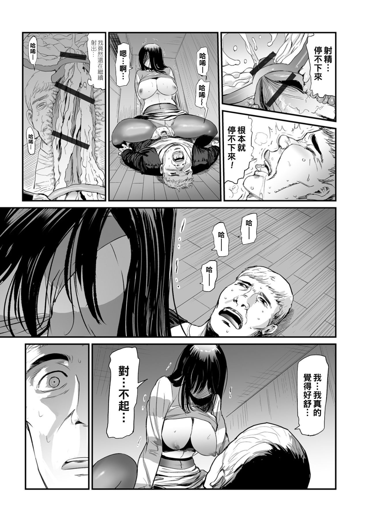 Hitozuma Tsuuhan Ch. 3 - Page 23
