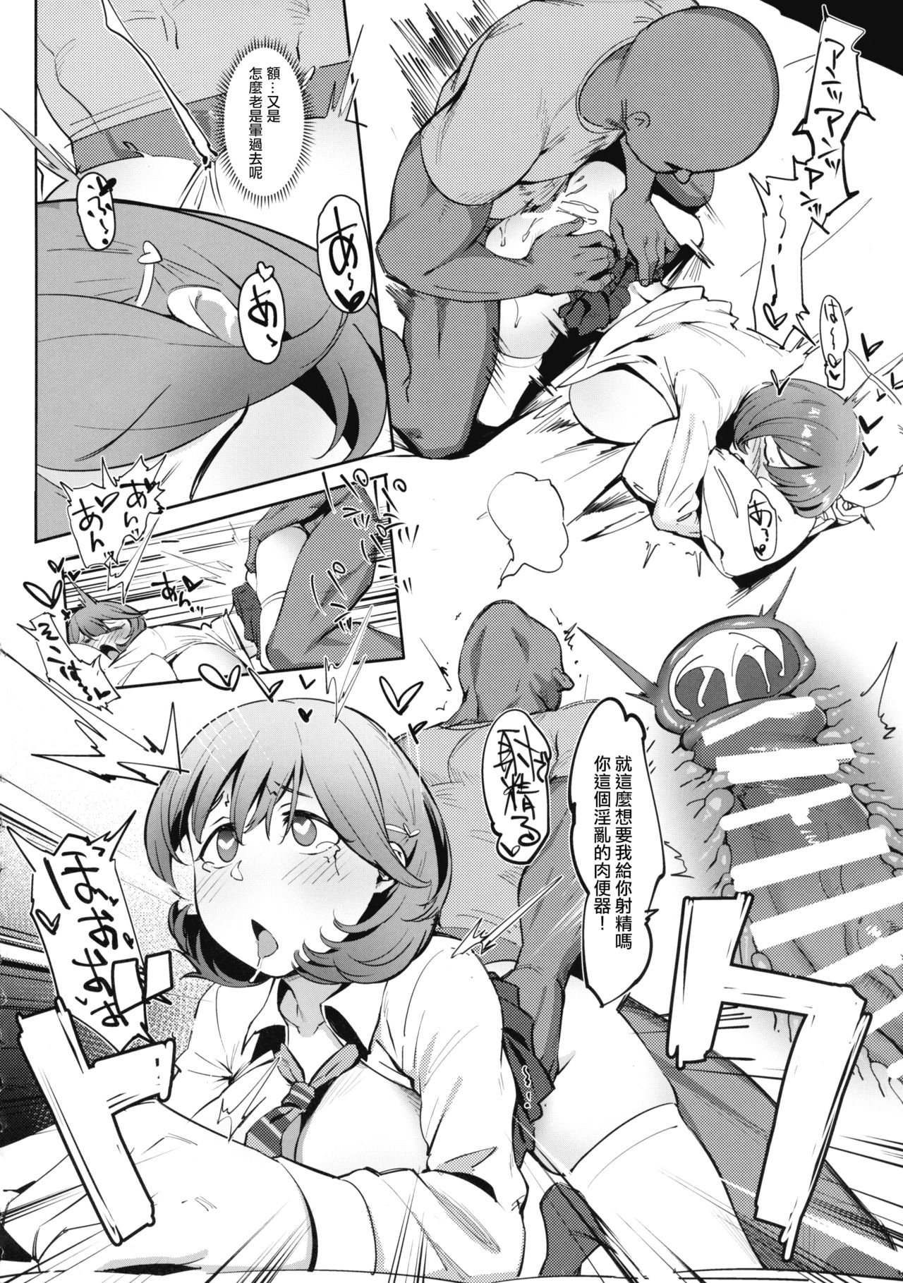 Himitsu Innyuu Remake - Page 25