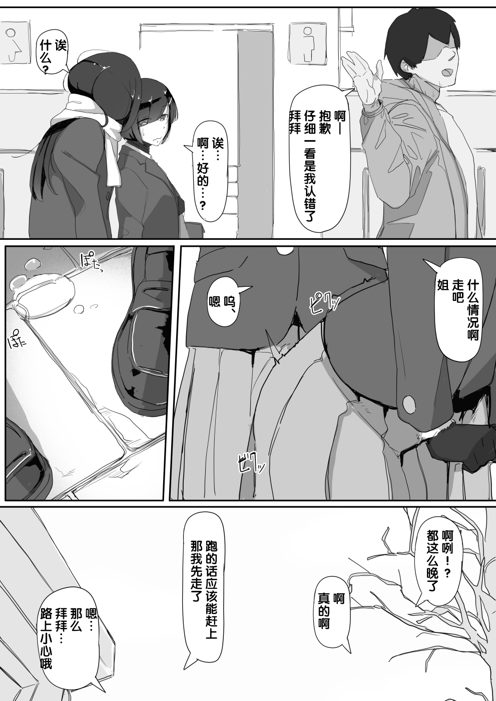 Saimin o... 2 - Page 27