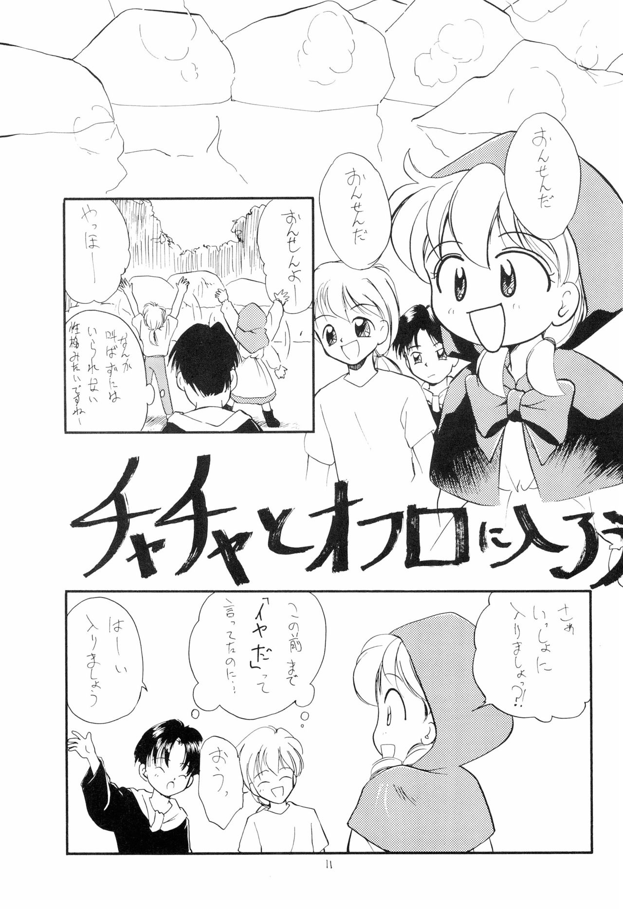 Chanako - Page 11