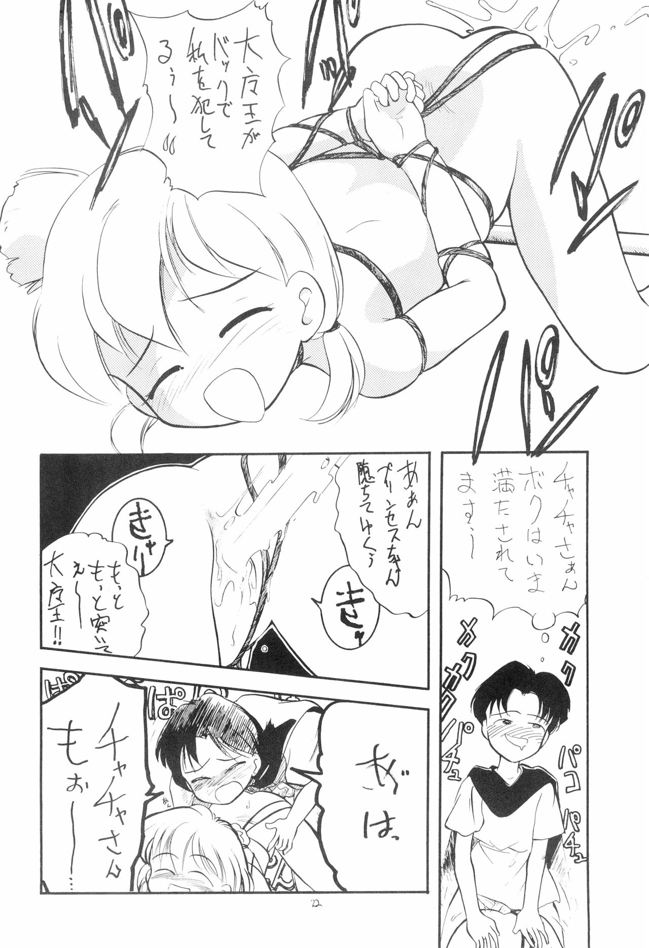 Chanako - Page 22