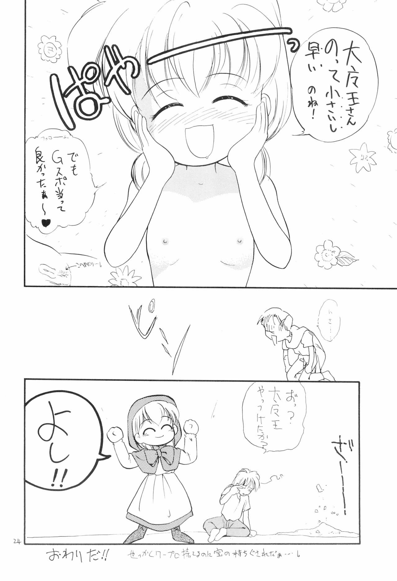 Chanako - Page 24
