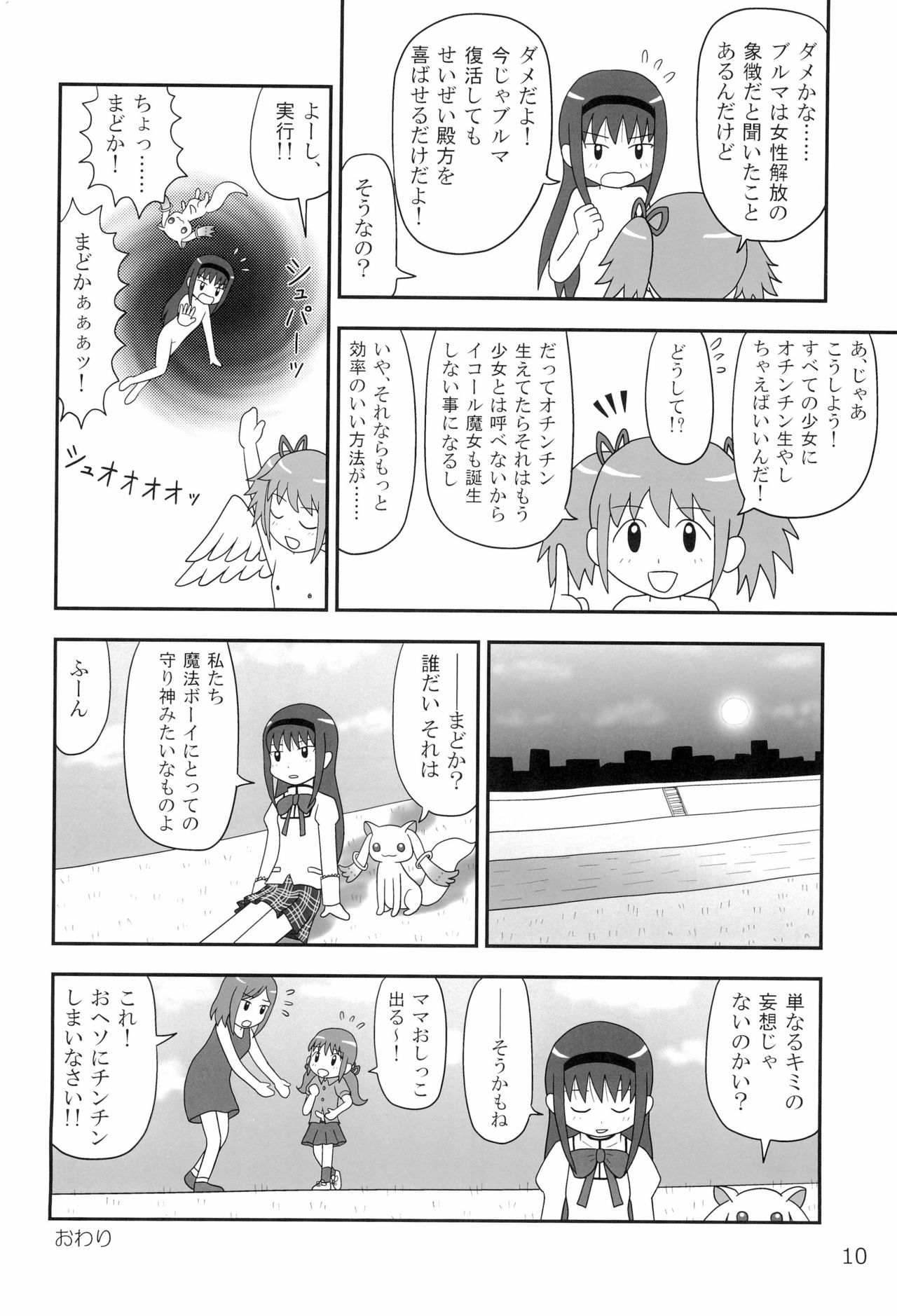 Tareme Paradise 18! - Page 12
