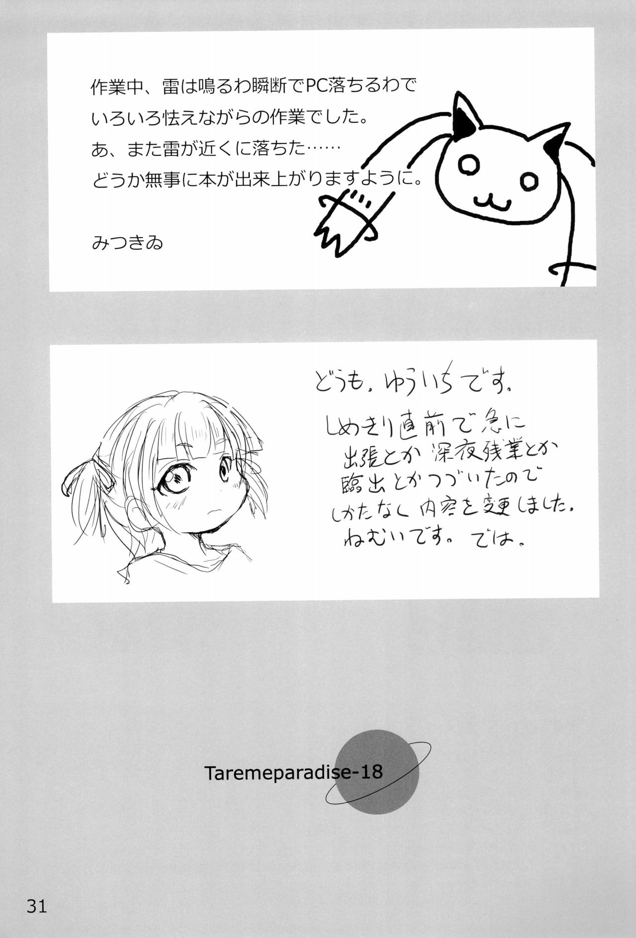 Tareme Paradise 18! - Page 33