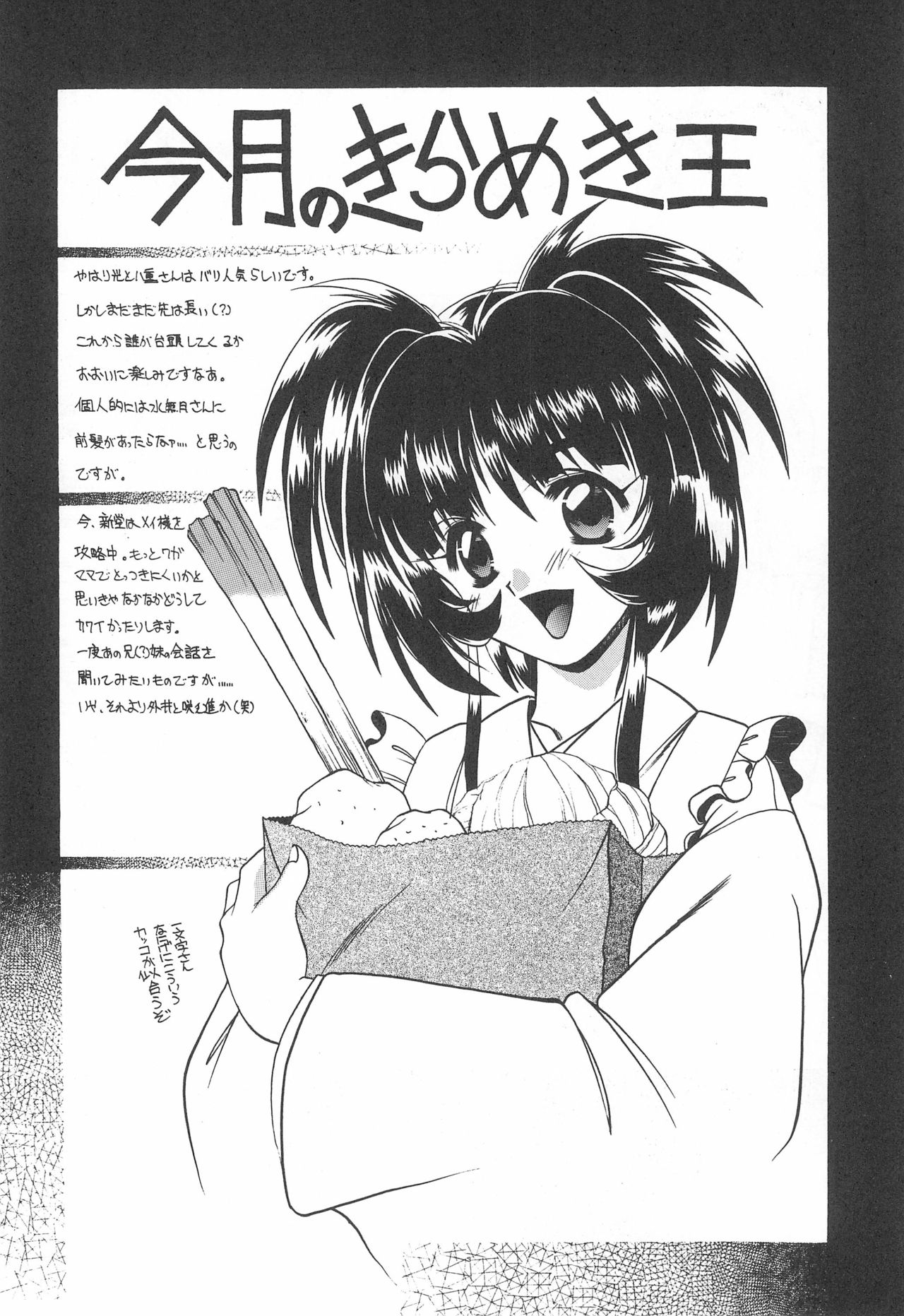 Tabeta Kigasuru 48 - Page 22
