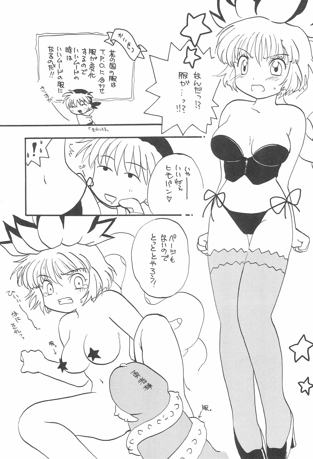 Tabeta Kigasuru 48 - Page 25