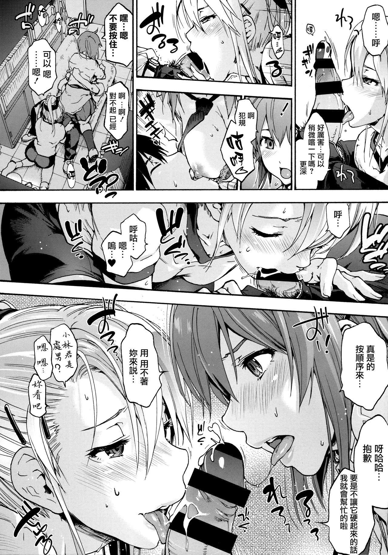 Harem Spiral Ch. 1 - Page 11