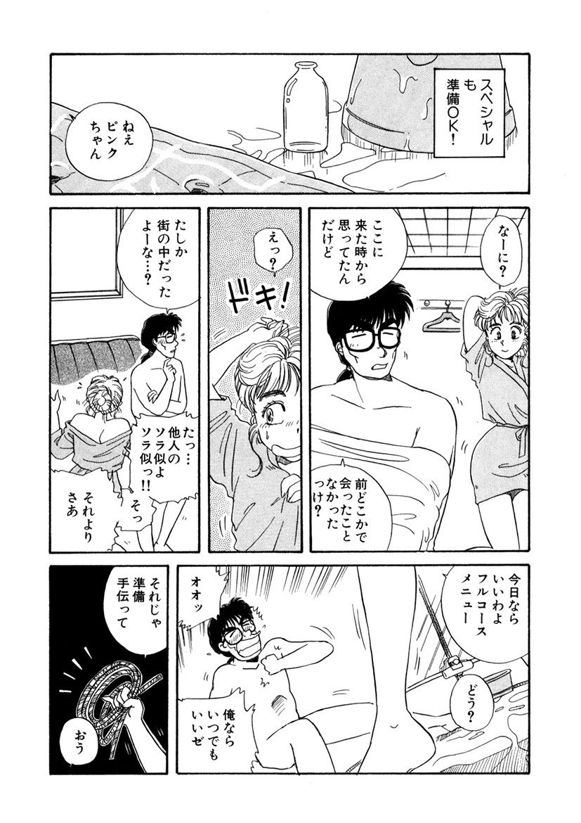 ＰＩＮＫちゃんＶ＜エンジョイソープランド！＞ch1-15 - Page 13