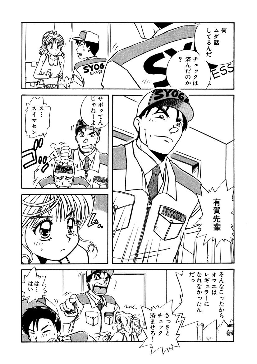 PINKちゃんV<エンジョイソープランド!>ch1-15 - Page 245
