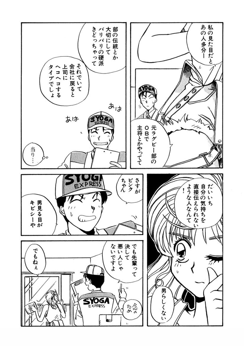 ＰＩＮＫちゃんＶ＜エンジョイソープランド！＞ch1-15 - Page 249