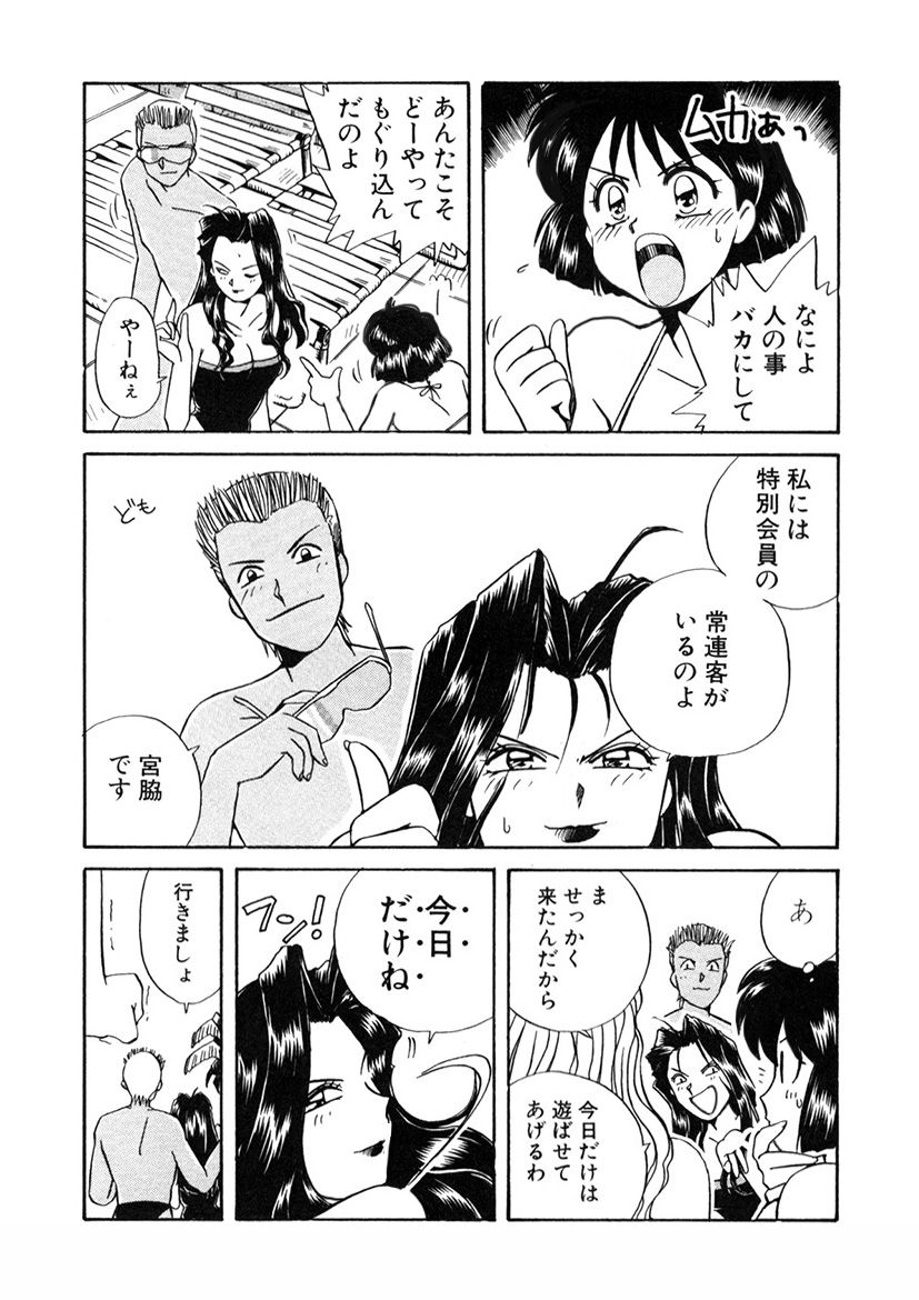 ＰＩＮＫちゃんＶ＜エンジョイソープランド！＞ch1-15 - Page 265
