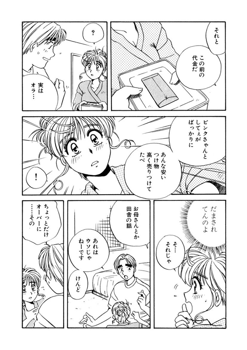 ＰＩＮＫちゃんＶ＜エンジョイソープランド！＞ch1-15 - Page 294