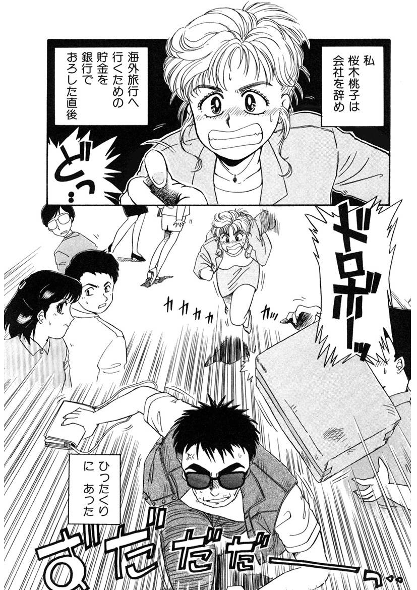 ＰＩＮＫちゃんＶ＜エンジョイソープランド！＞ch1-15 - Page 4