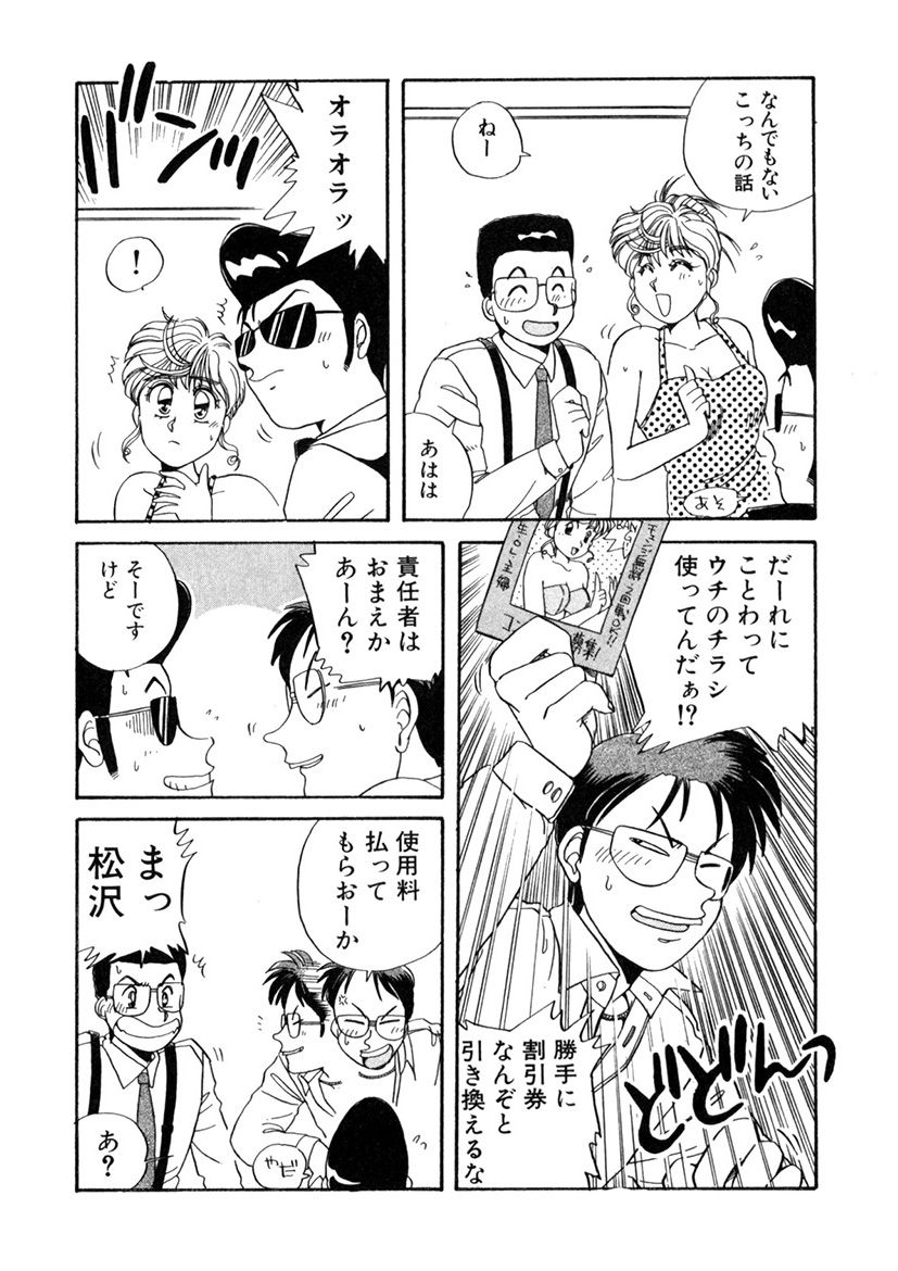 ＰＩＮＫちゃんＶ＜エンジョイソープランド！＞ch1-15 - Page 41