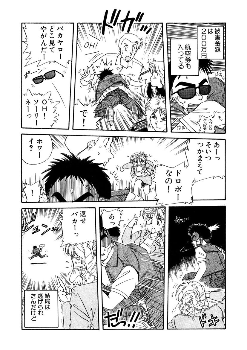 ＰＩＮＫちゃんＶ＜エンジョイソープランド！＞ch1-15 - Page 5