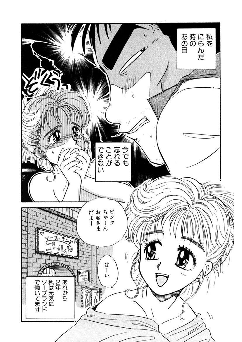 ＰＩＮＫちゃんＶ＜エンジョイソープランド！＞ch1-15 - Page 6
