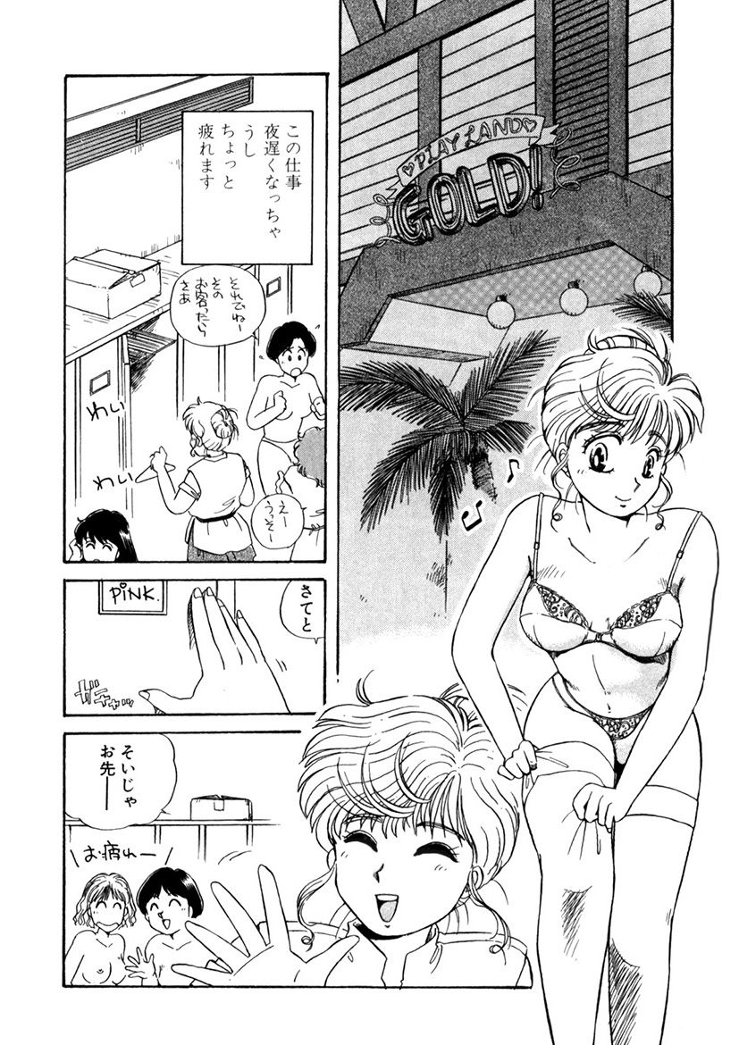 ＰＩＮＫちゃんＶ＜エンジョイソープランド！＞ch1-15 - Page 63
