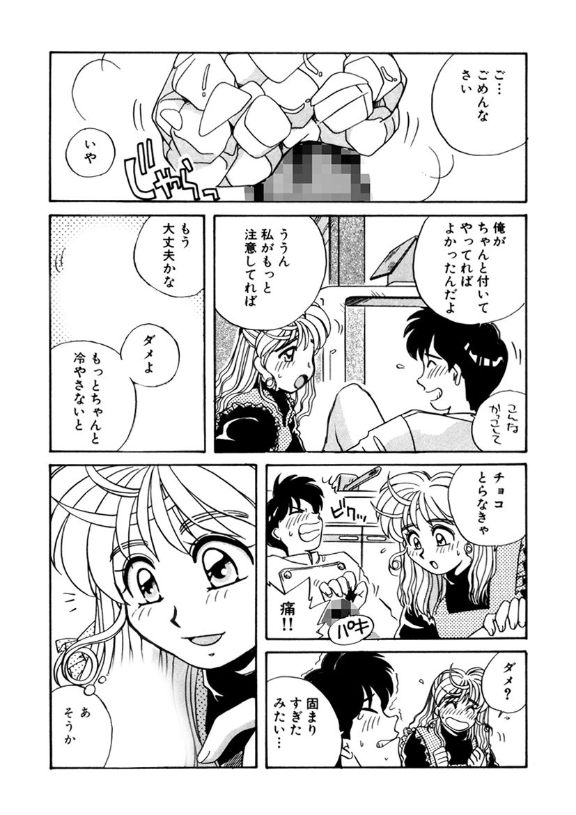 PINKちゃんV2<ハッピーソープランド!>ch 16-28 - Page 196