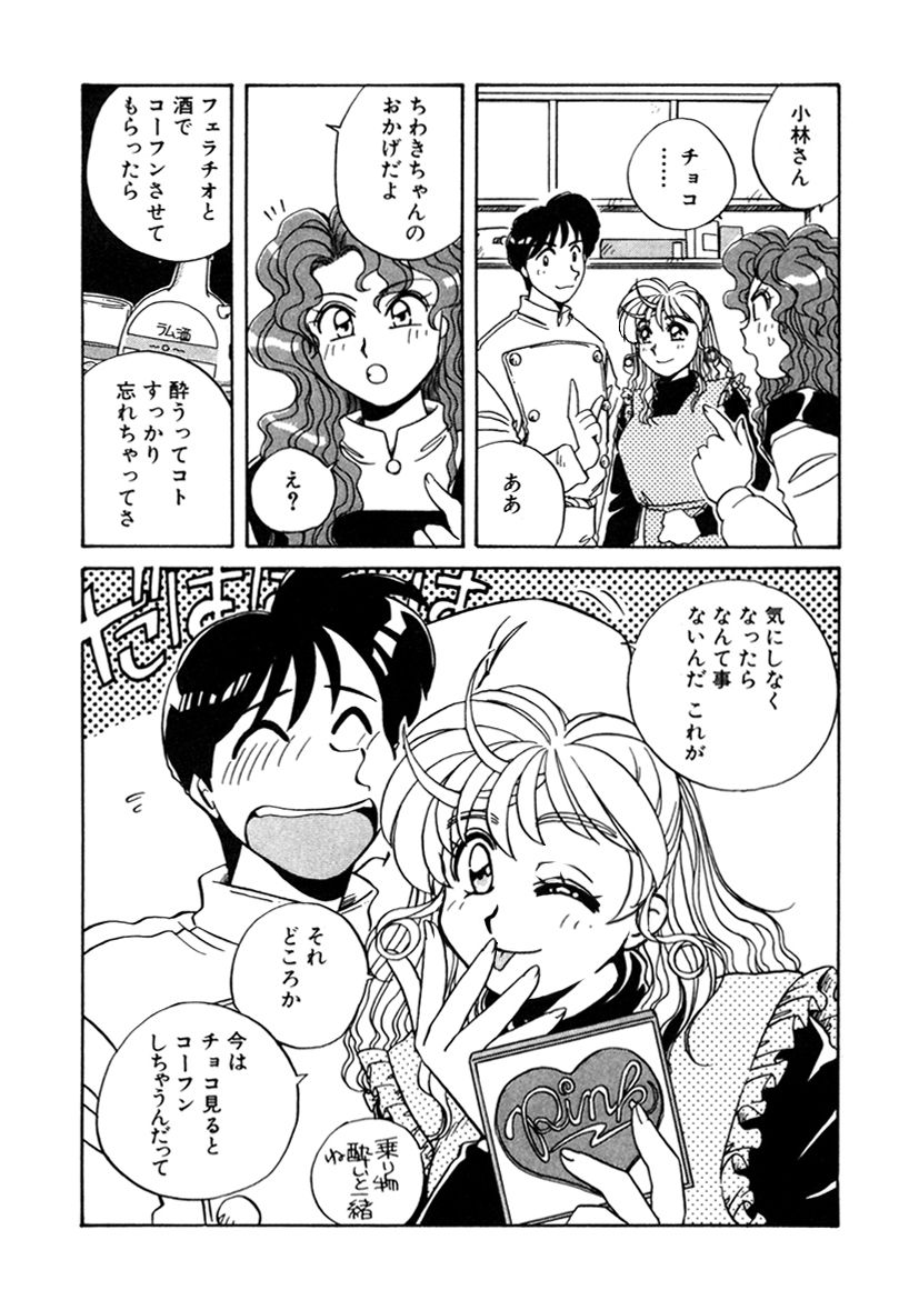 PINKちゃんV2<ハッピーソープランド!>ch 16-28 - Page 201