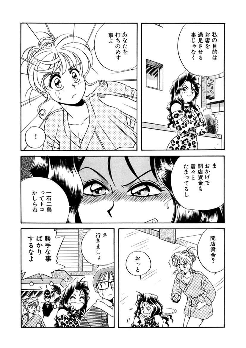 ＰＩＮＫちゃんＶ２＜ハッピーソープランド！＞ch 16-28 - Page 232