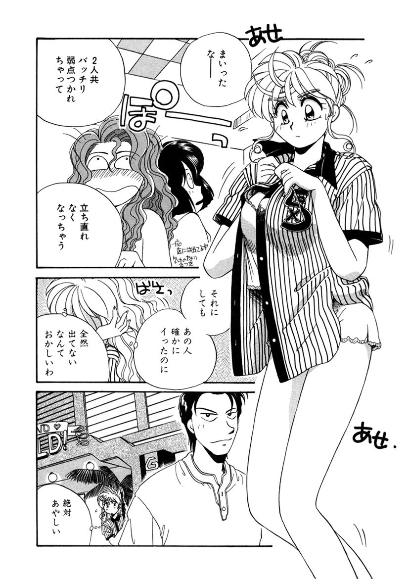 ＰＩＮＫちゃんＶ２＜ハッピーソープランド！＞ch 16-28 - Page 249