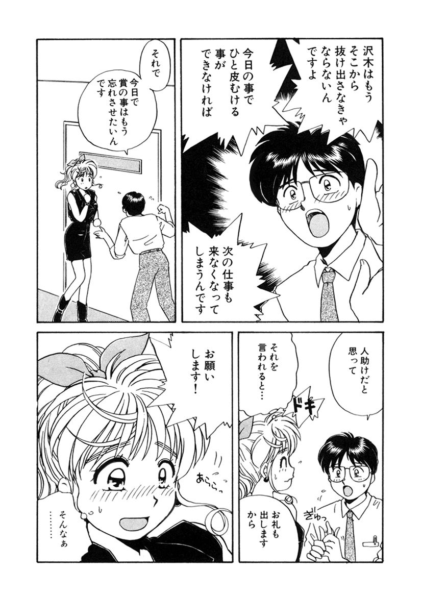 ＰＩＮＫちゃんＶ２＜ハッピーソープランド！＞ch 16-28 - Page 29