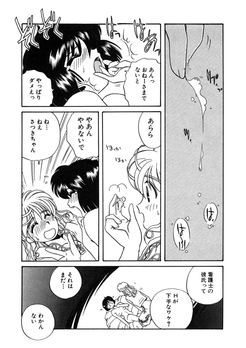 ＰＩＮＫちゃんＶ２＜ハッピーソープランド！＞ch 16-28 - Page 55