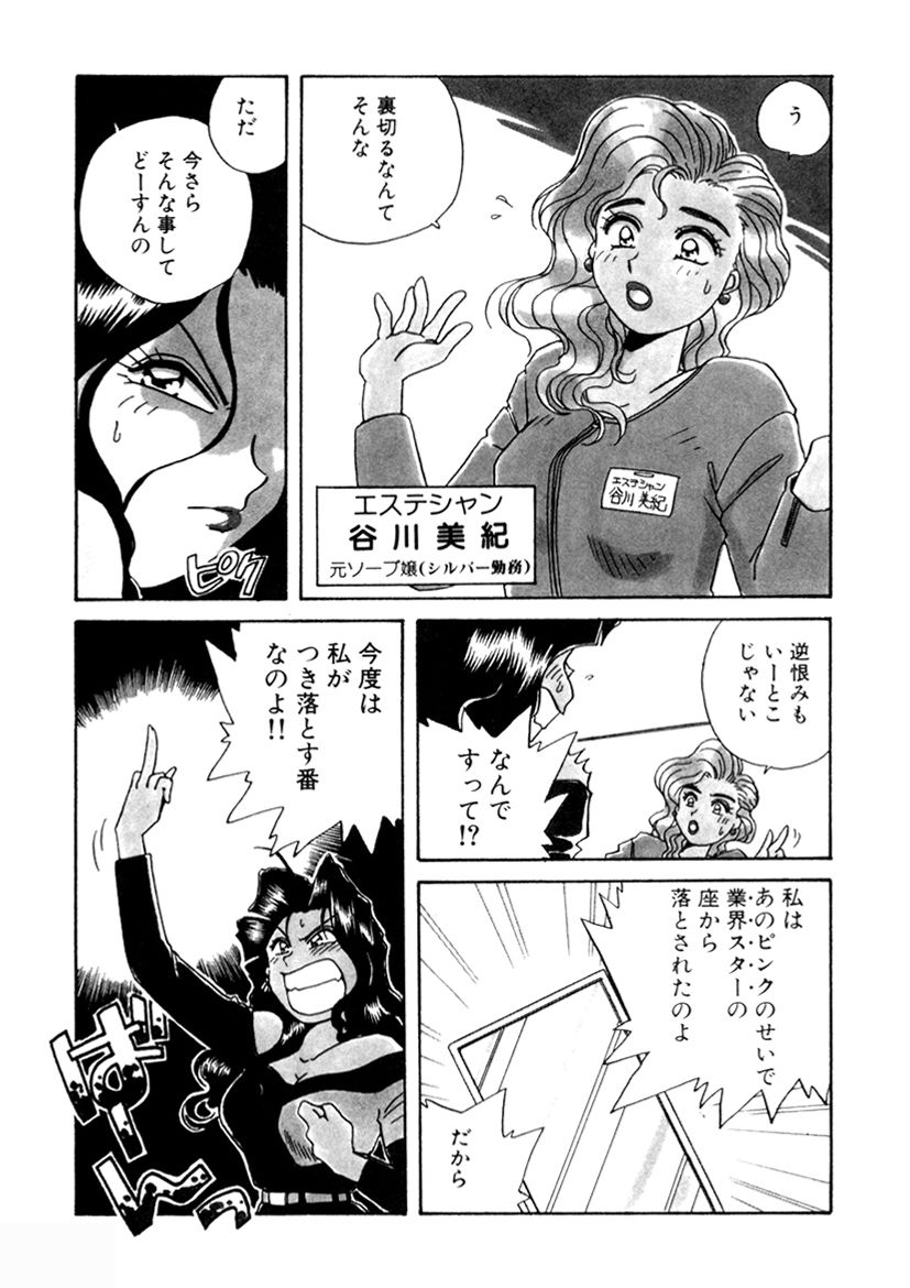 ＰＩＮＫちゃんＶ２＜ハッピーソープランド！＞ch 16-28 - Page 66
