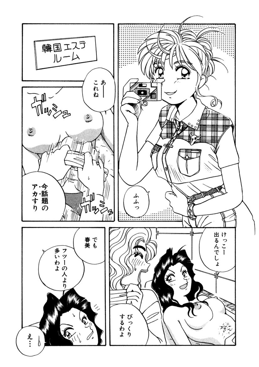 PINKちゃんV2<ハッピーソープランド!>ch 16-28 - Page 82