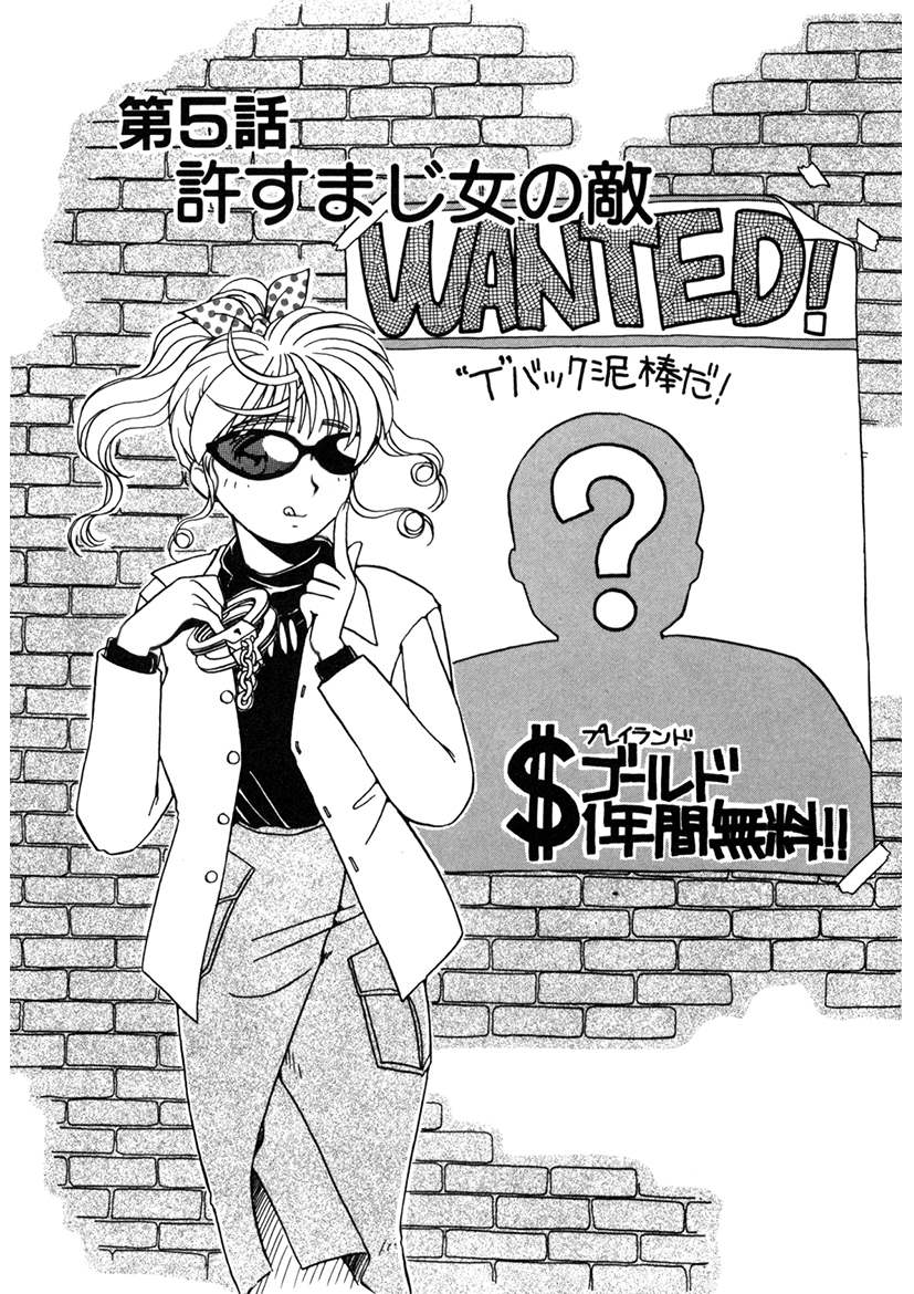 ＰＩＮＫちゃんＶ２＜ハッピーソープランド！＞ch 16-28 - Page 86