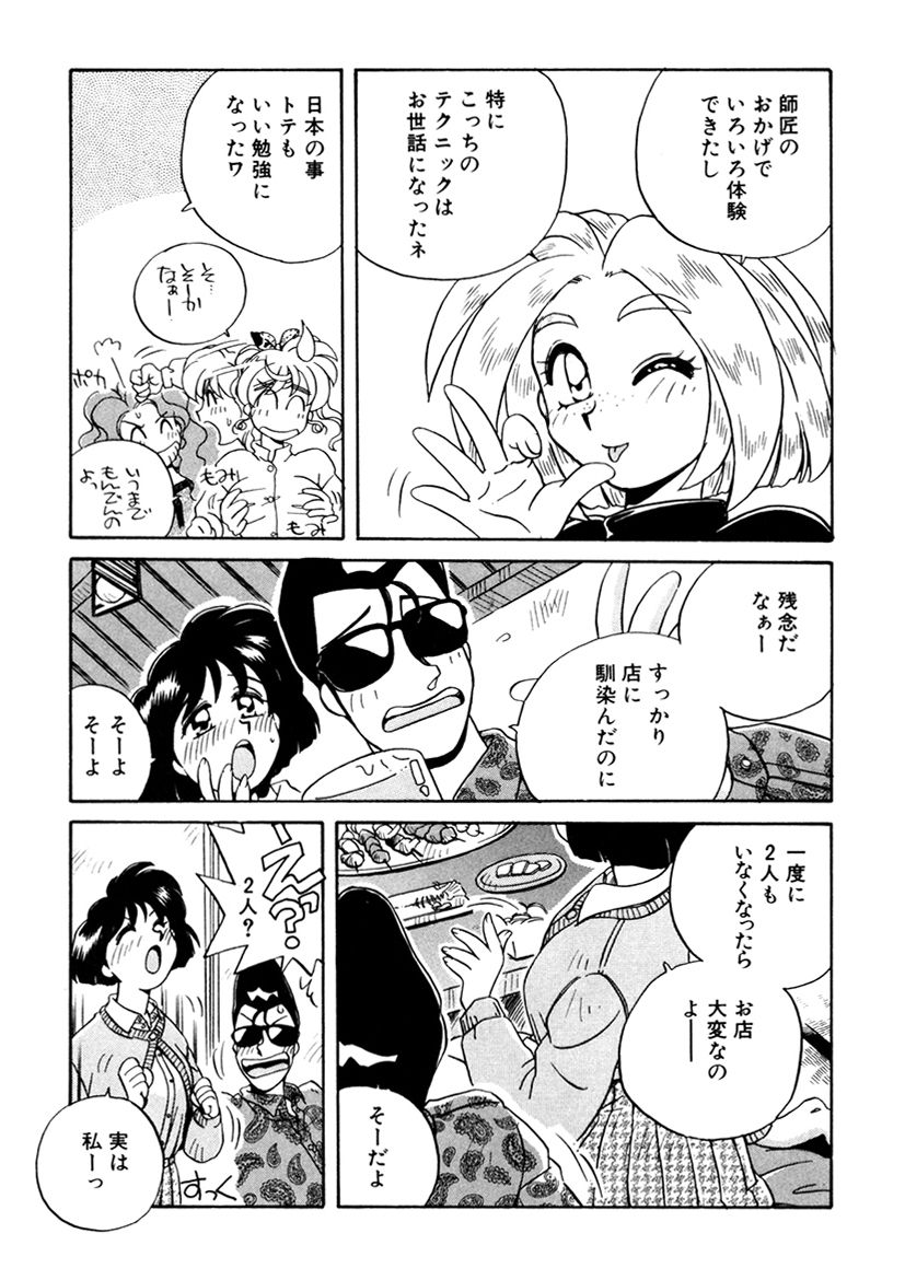 PINKちゃんV3<ラブラブソープランド!> ch. 29-37 - Page 141