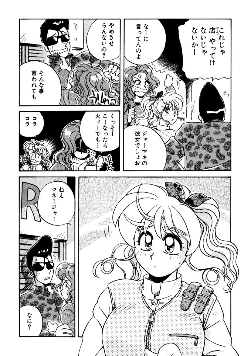 PINKちゃんV3<ラブラブソープランド!> ch. 29-37 - Page 144