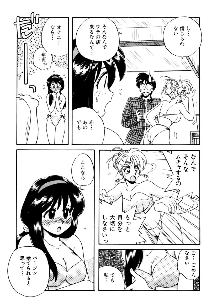 ＰＩＮＫちゃんＶ３＜ラブラブソープランド！＞ ch. 29-37 - Page 15