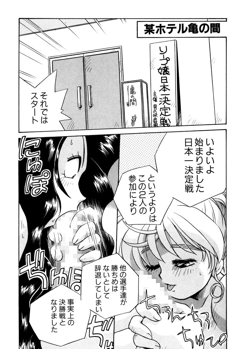 ＰＩＮＫちゃんＶ３＜ラブラブソープランド！＞ ch. 29-37 - Page 154