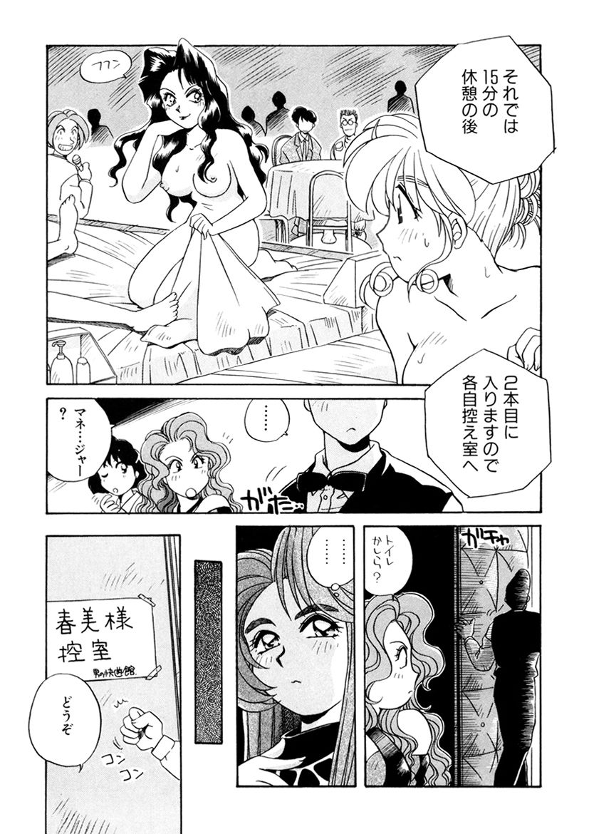 ＰＩＮＫちゃんＶ３＜ラブラブソープランド！＞ ch. 29-37 - Page 159
