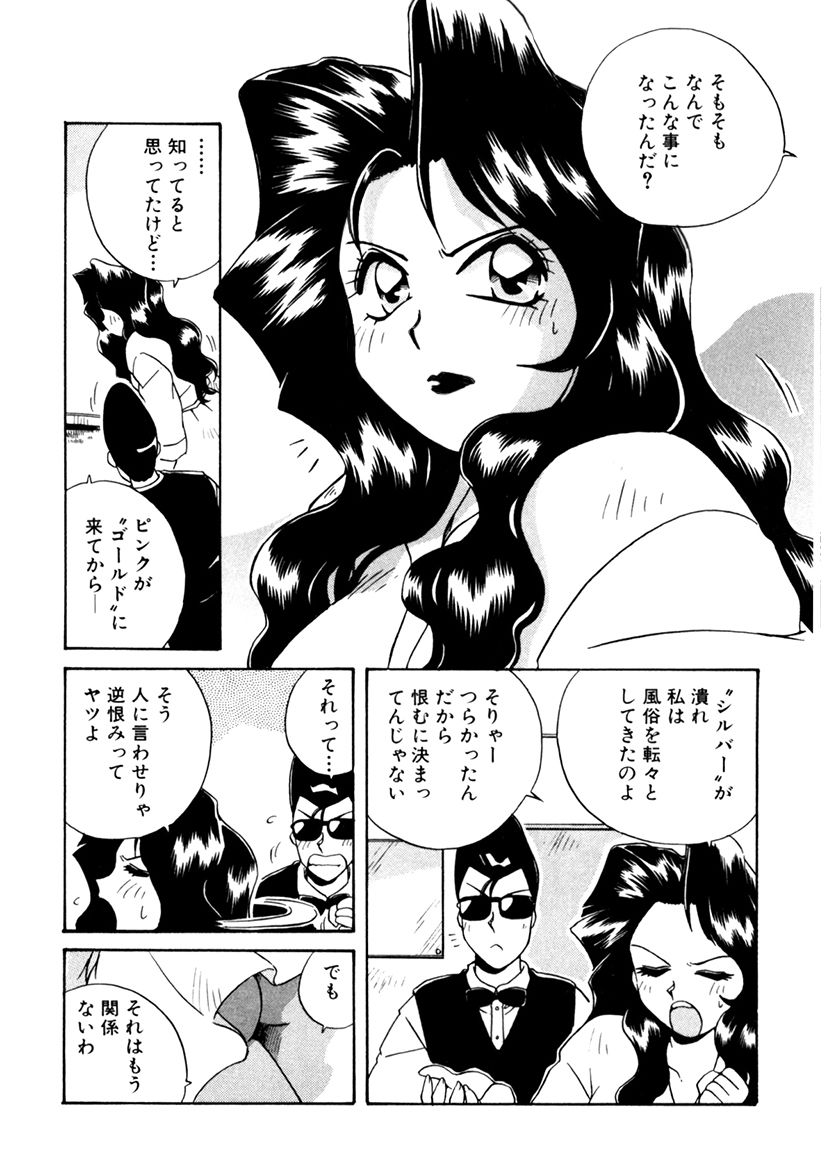 ＰＩＮＫちゃんＶ３＜ラブラブソープランド！＞ ch. 29-37 - Page 161
