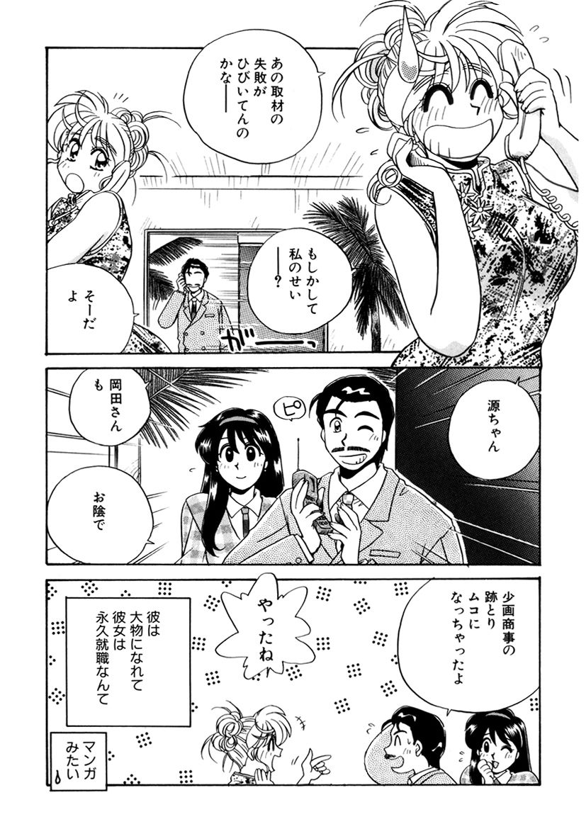 ＰＩＮＫちゃんＶ３＜ラブラブソープランド！＞ ch. 29-37 - Page 22