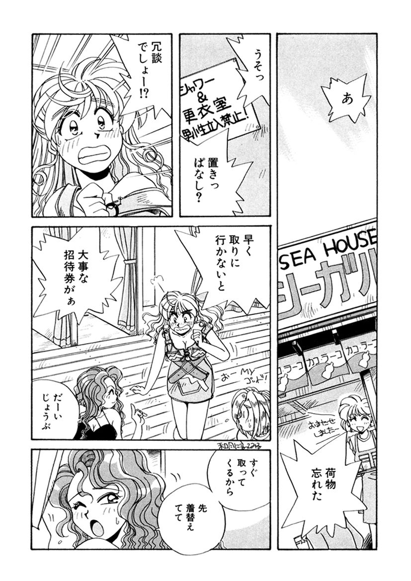 ＰＩＮＫちゃんＶ３＜ラブラブソープランド！＞ ch. 29-37 - Page 29