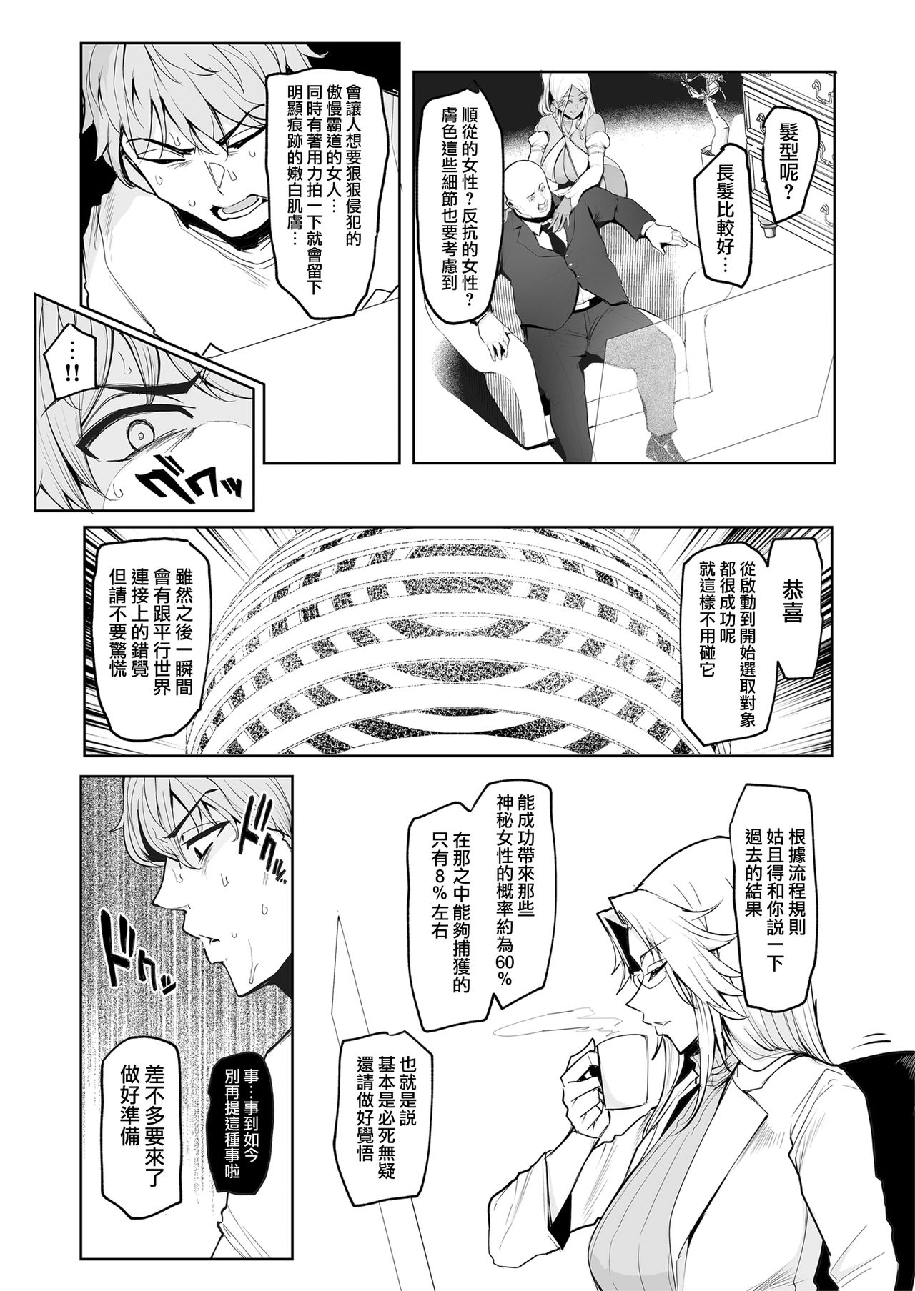 Mesu Gacha - Page 11