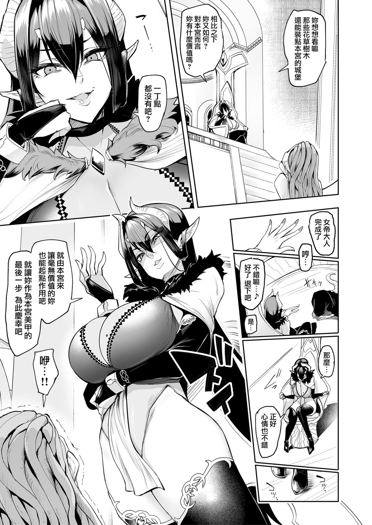 Mesu Gacha - Page 13