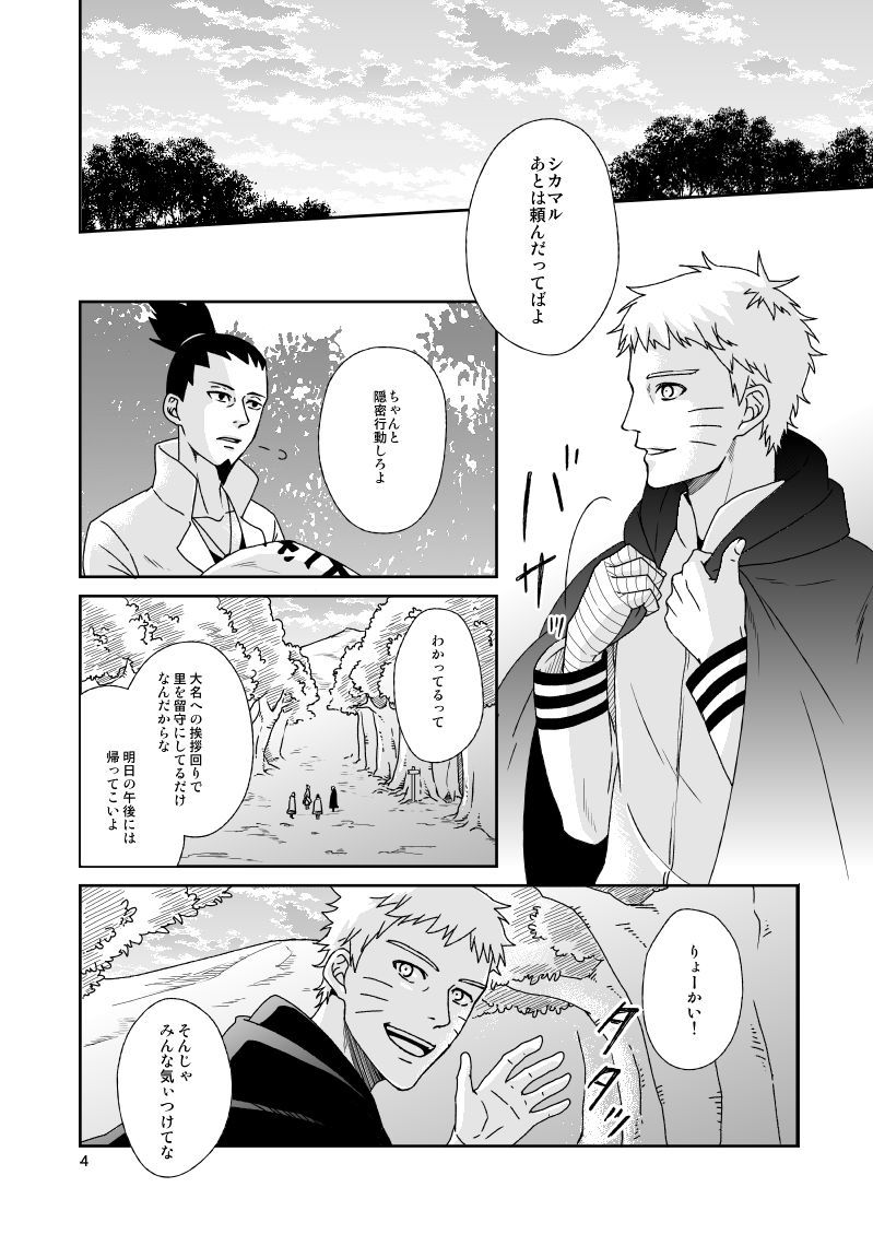 Yoru ni Yuihana - Page 2
