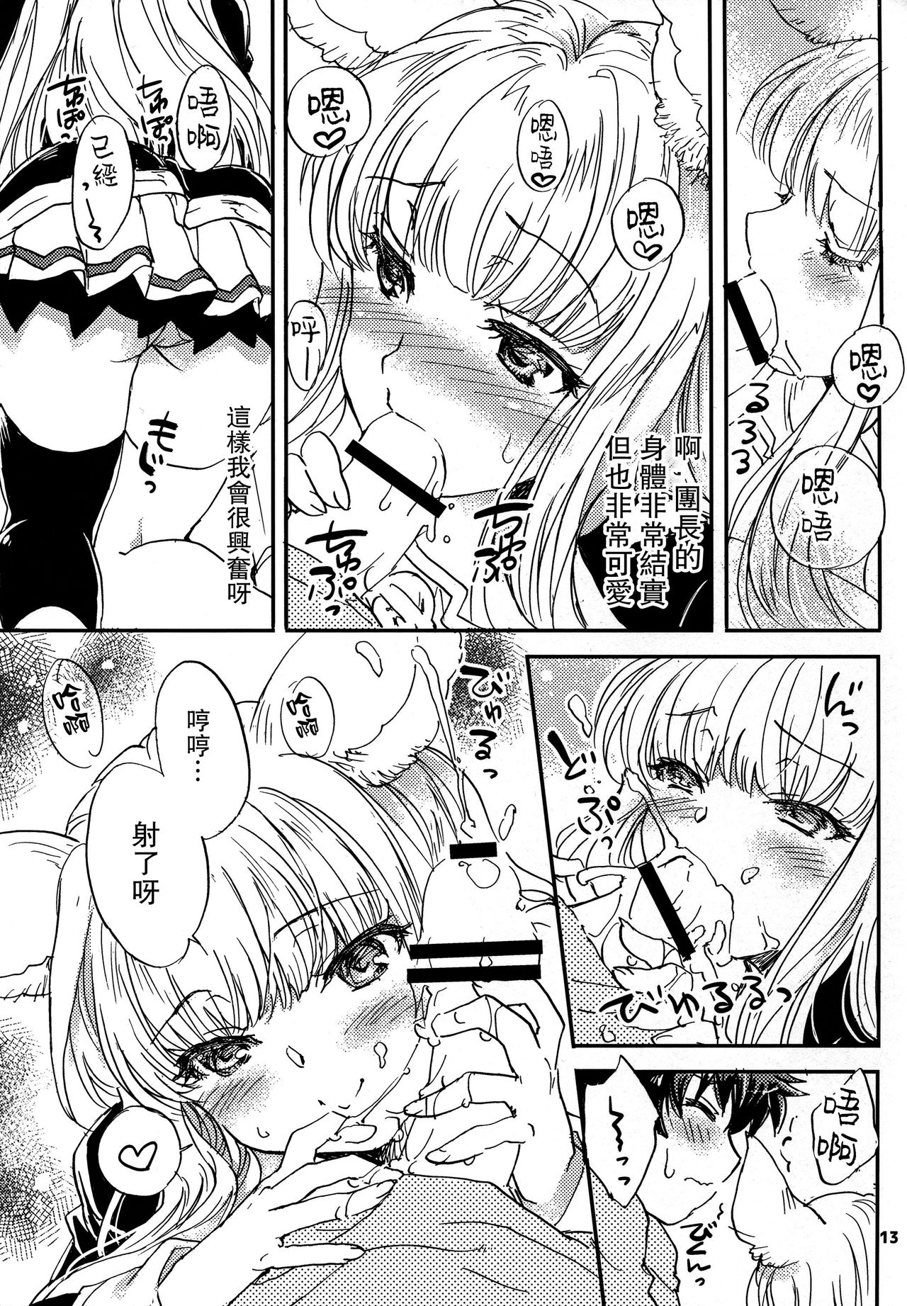 GURABURU de PON! 5 - Page 13